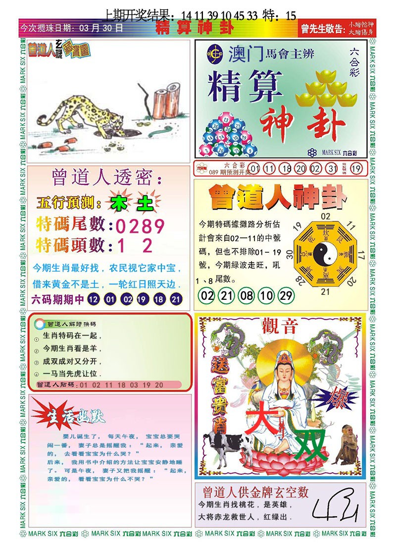 089期精算神卦[图]