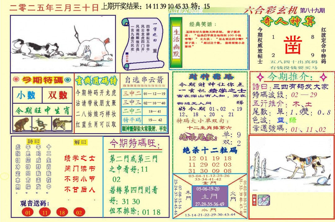 089期六合玄机[图]
