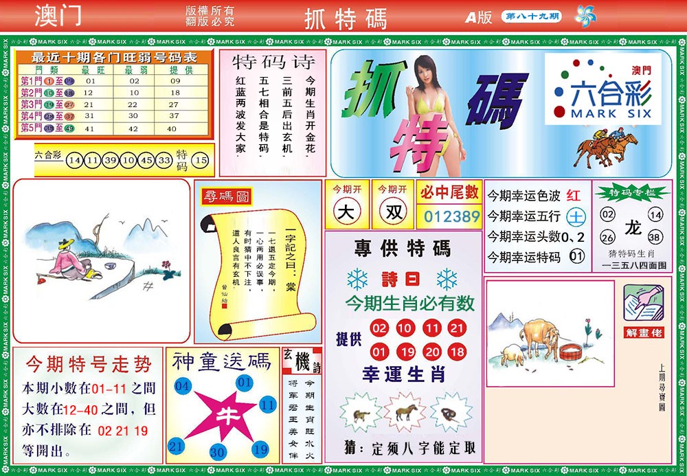 089期118抓特码A[图]