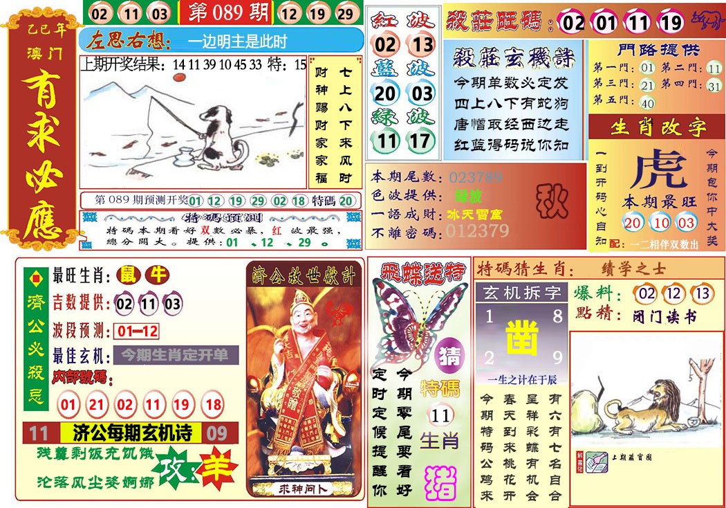 089期118有求必应[图]