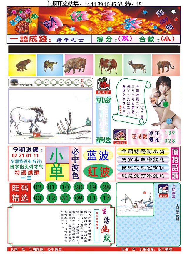 089期118财经宝鉴[图]