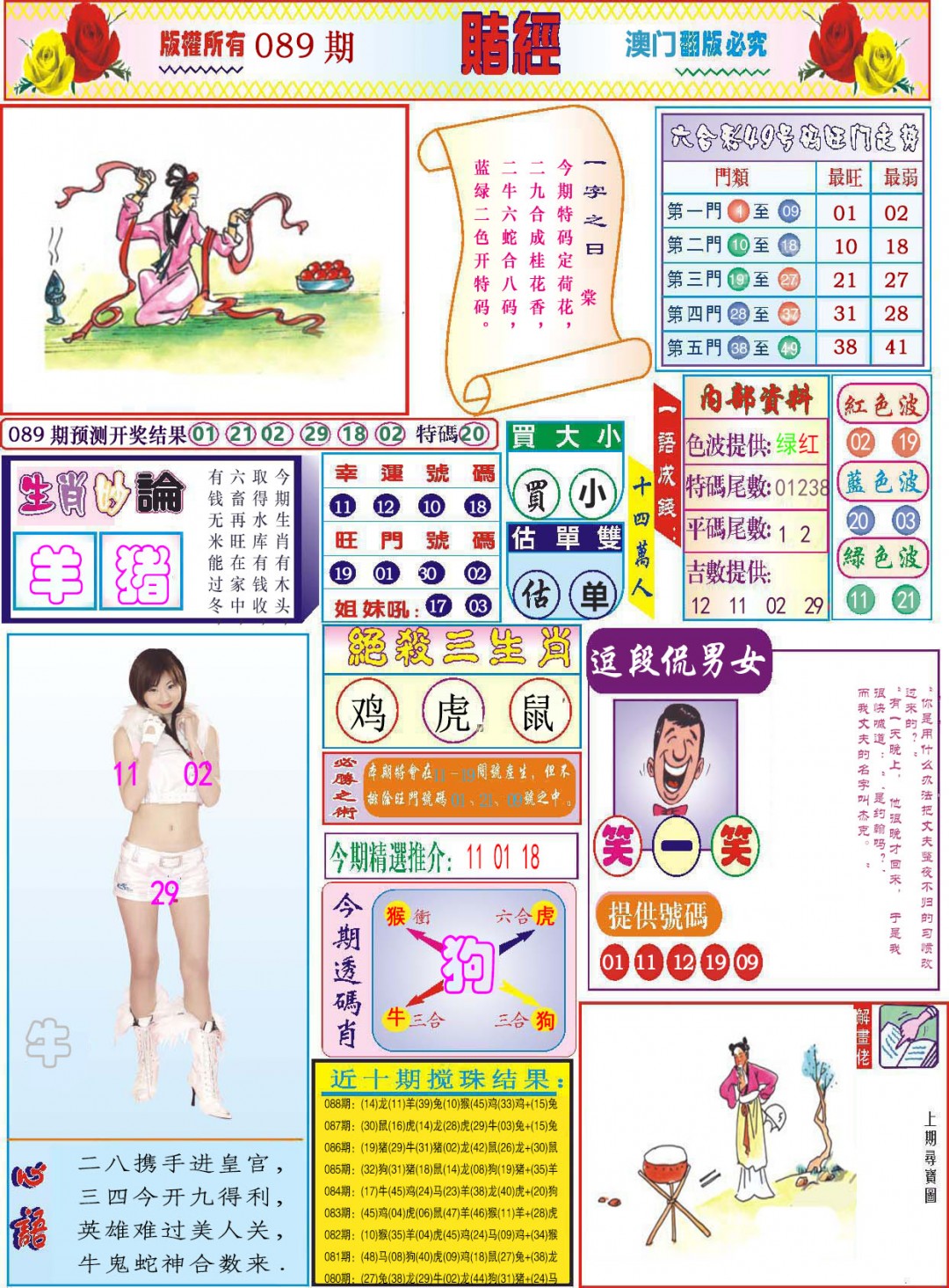 089期118赌经[图]
