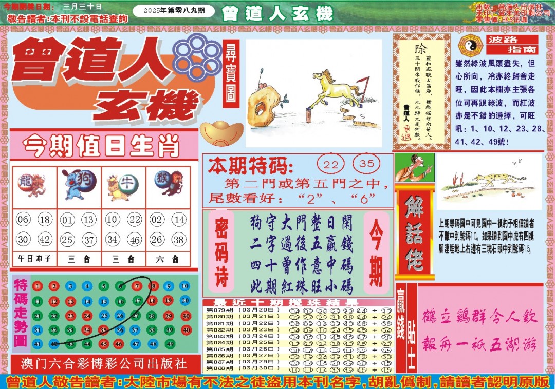 089期曾道人玄机A[图]