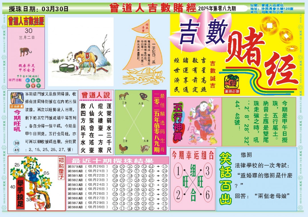 089期吉数赌经A[图]