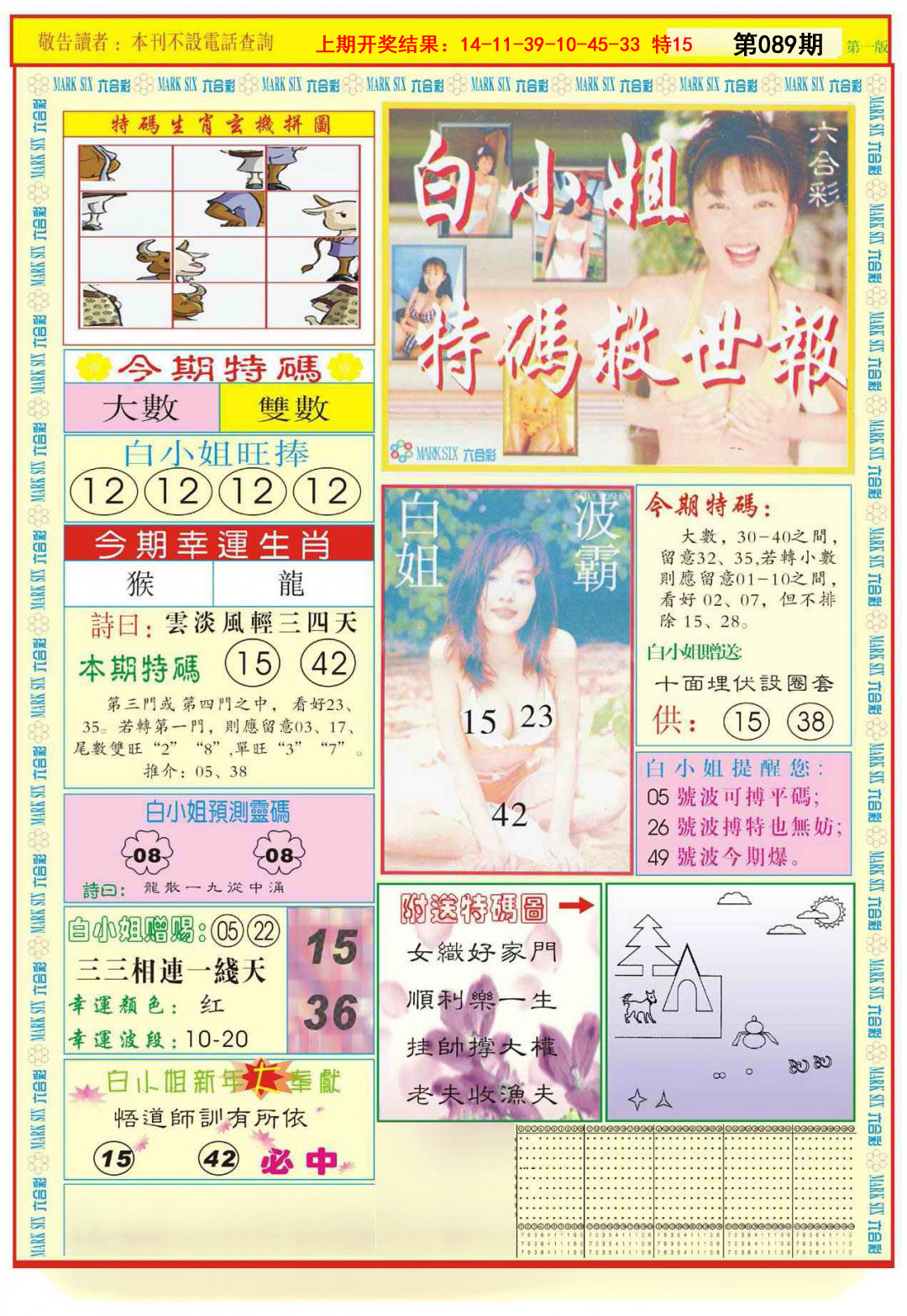 089期白小姐急旋风A[图]