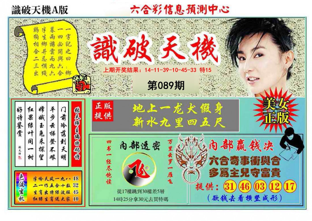 089期识破天机A版[图]