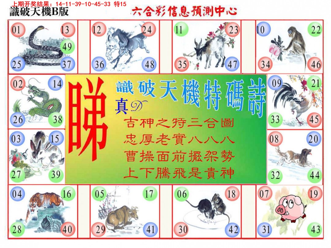 089期识破天机B版[图]