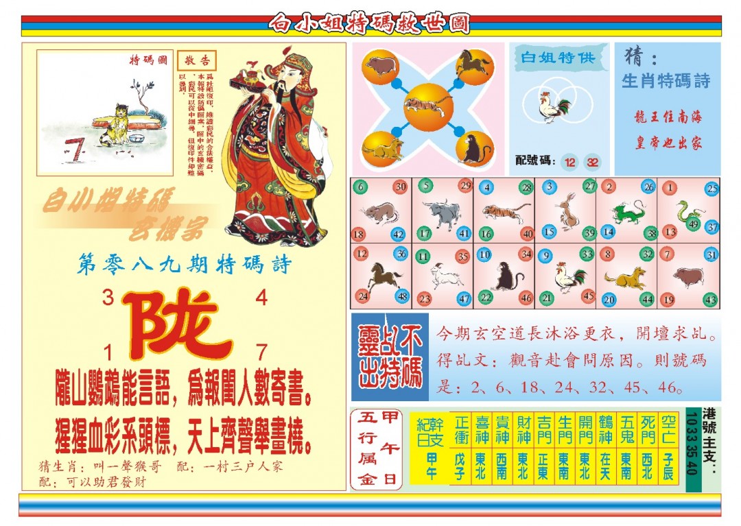 089期白小姐特码救世B[图]