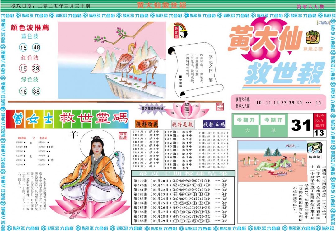 089期黄大仙救世A[图]