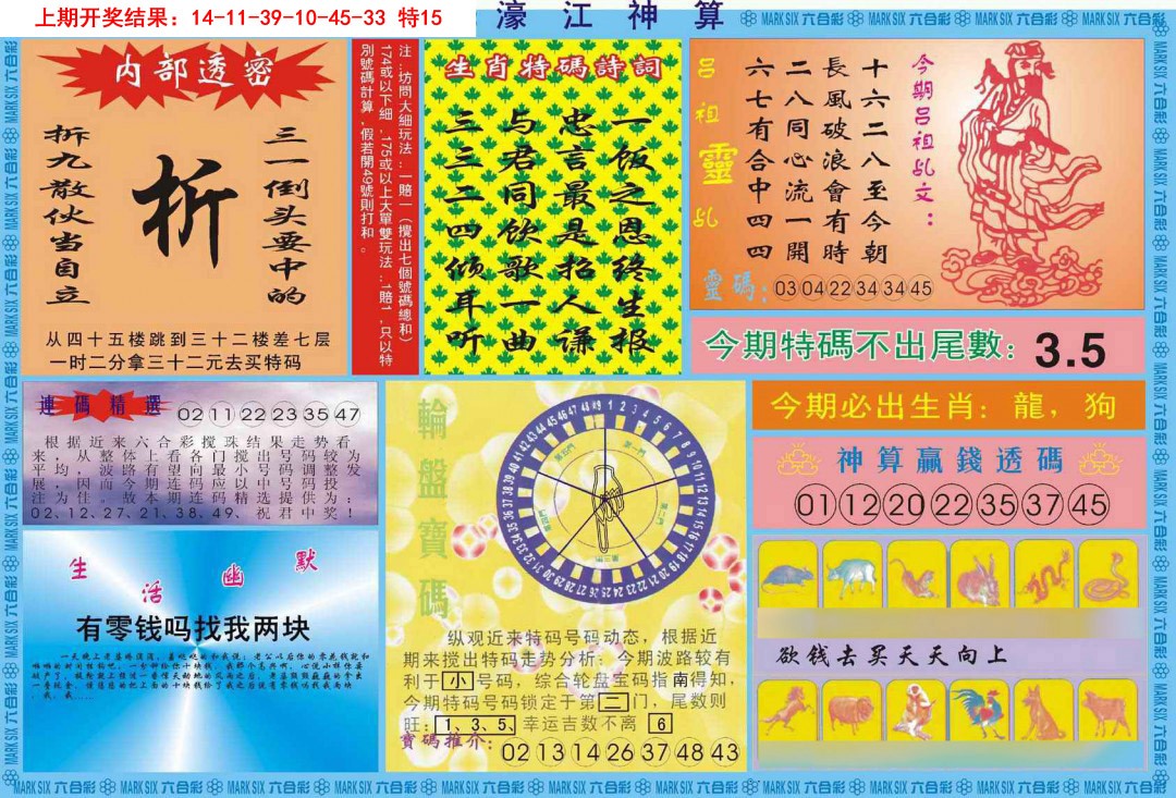 089期濠江神算B[图]