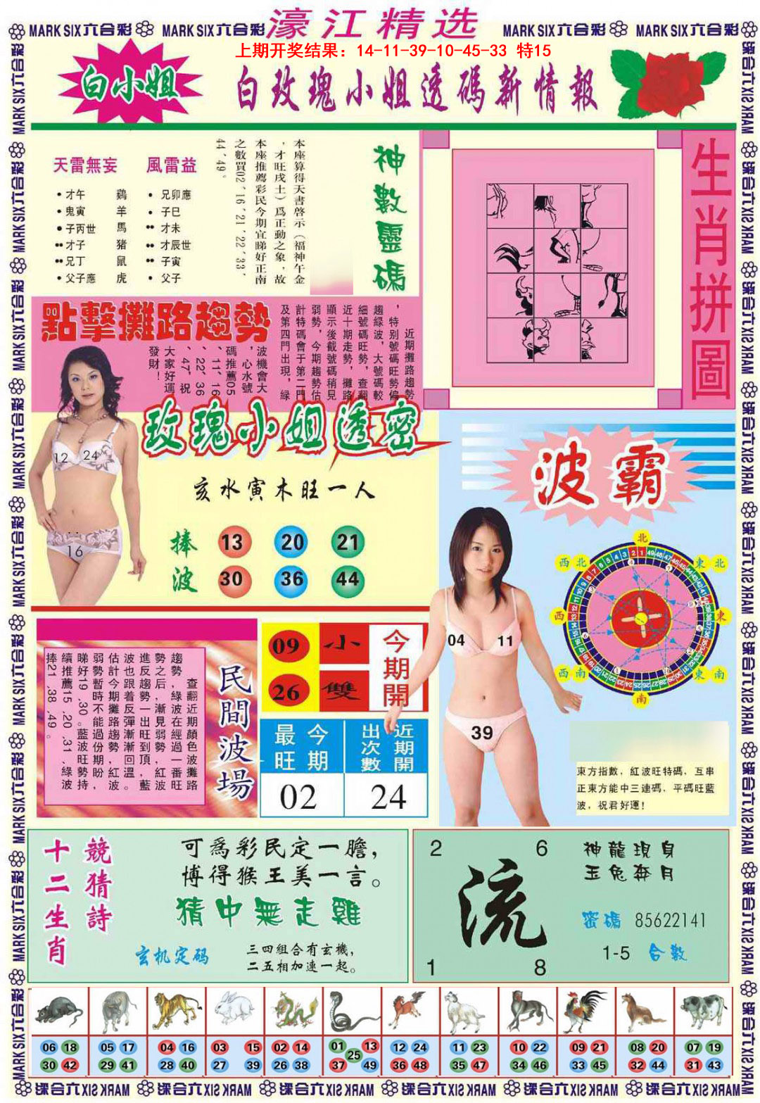 089期濠江精选B[图]