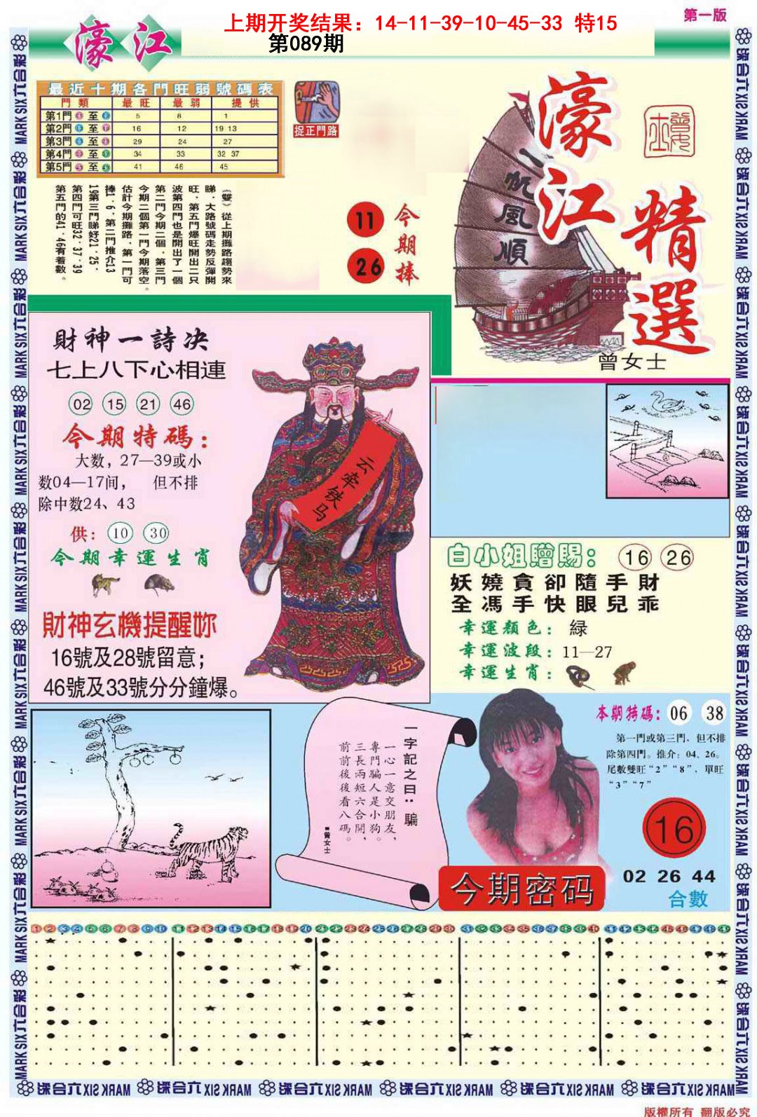 089期濠江精选A[图]