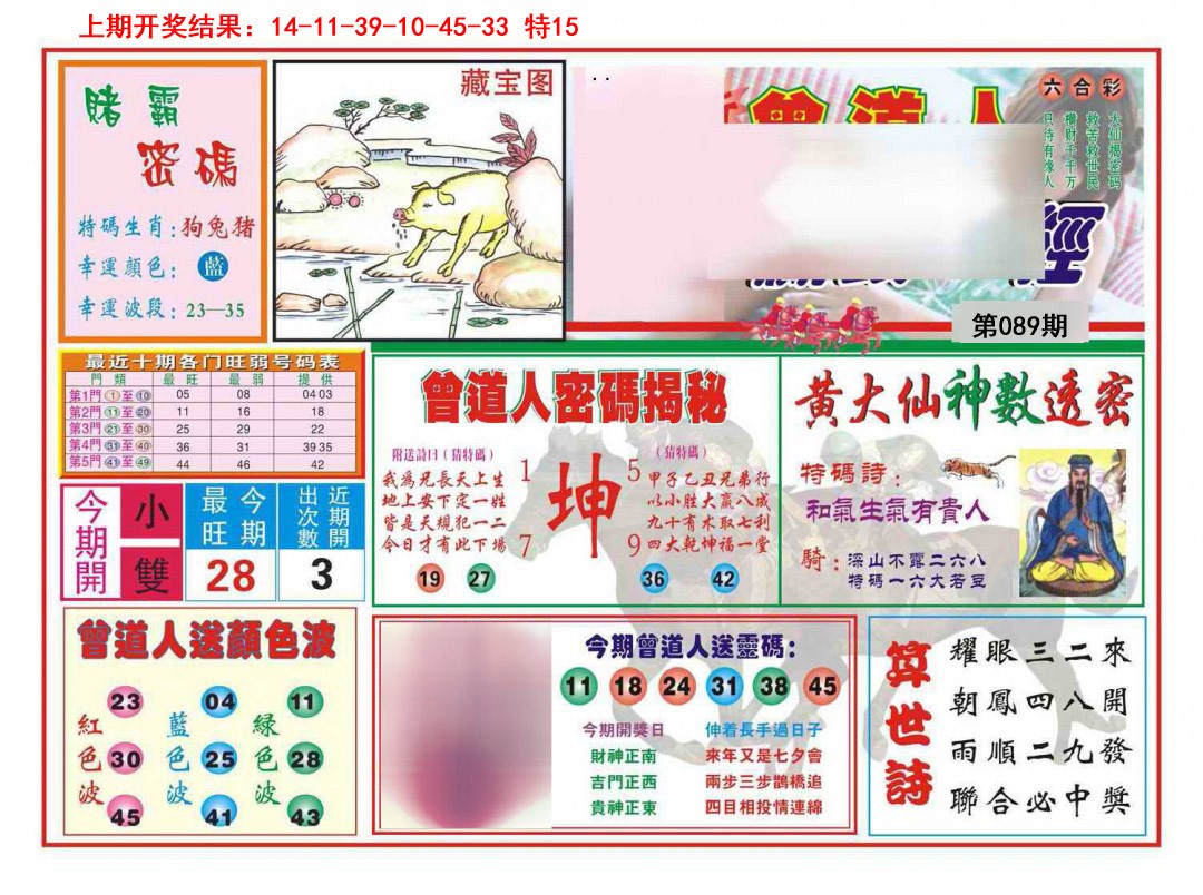 089期赢钱一经[图]