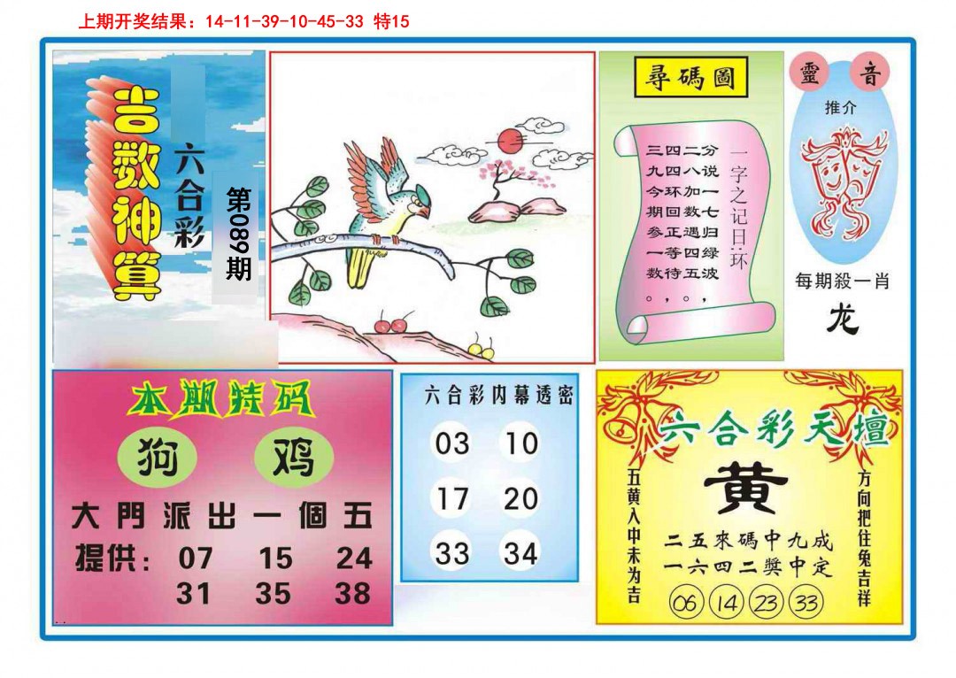 089期吉数神算[图]