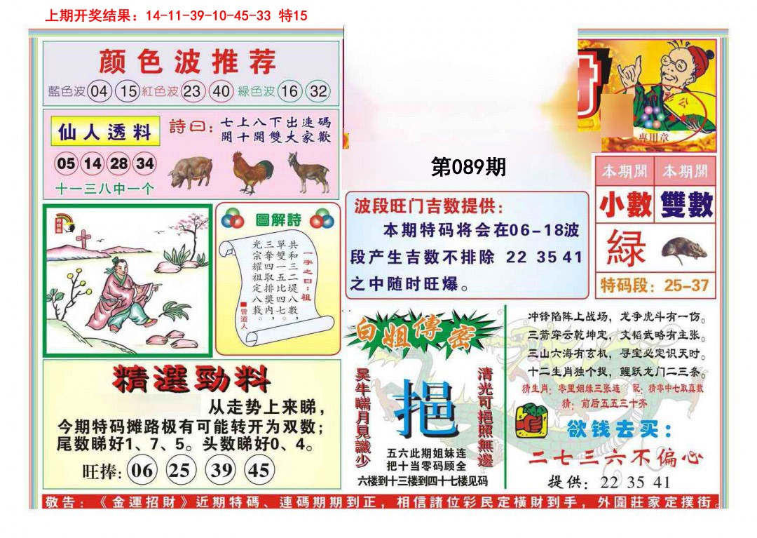 089期金运招财[图]