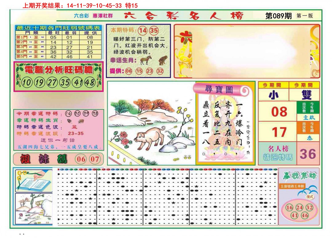 089期名人榜A[图]