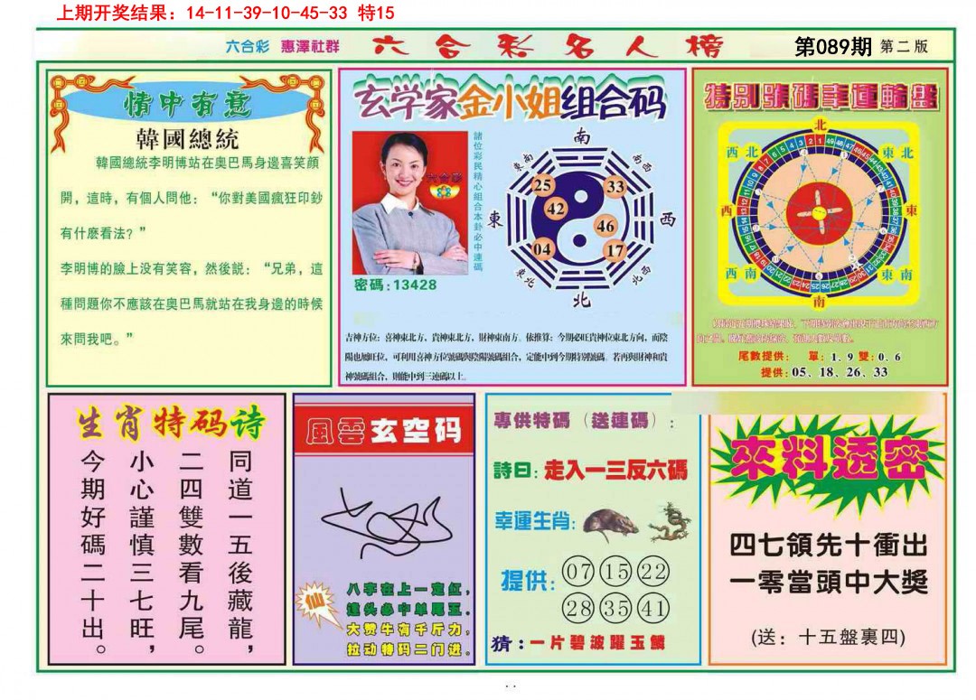 089期名人榜B[图]