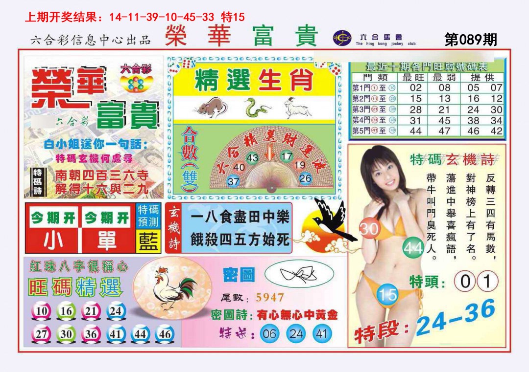 089期荣华富贵[图]