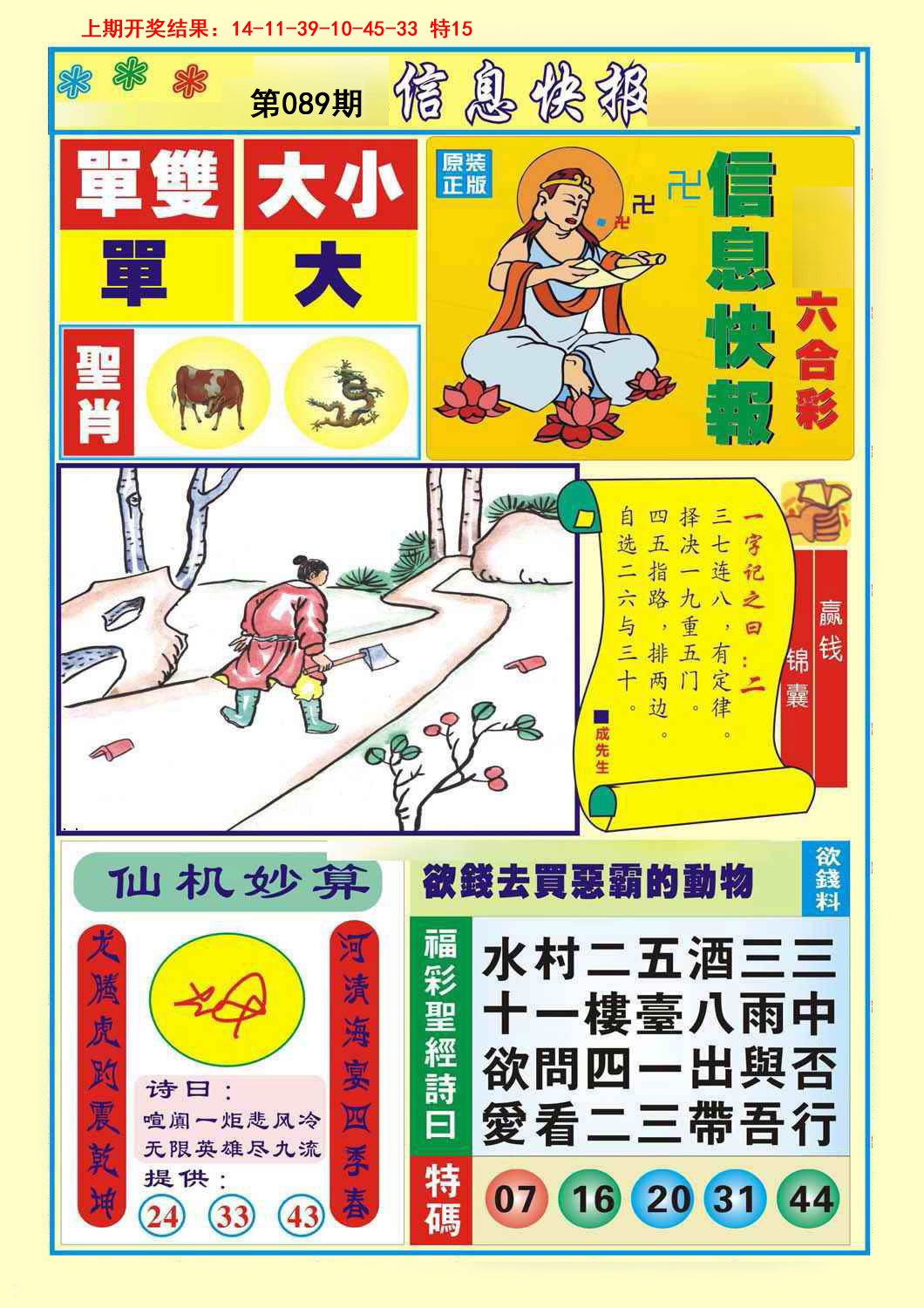 089期信息快报A[图]