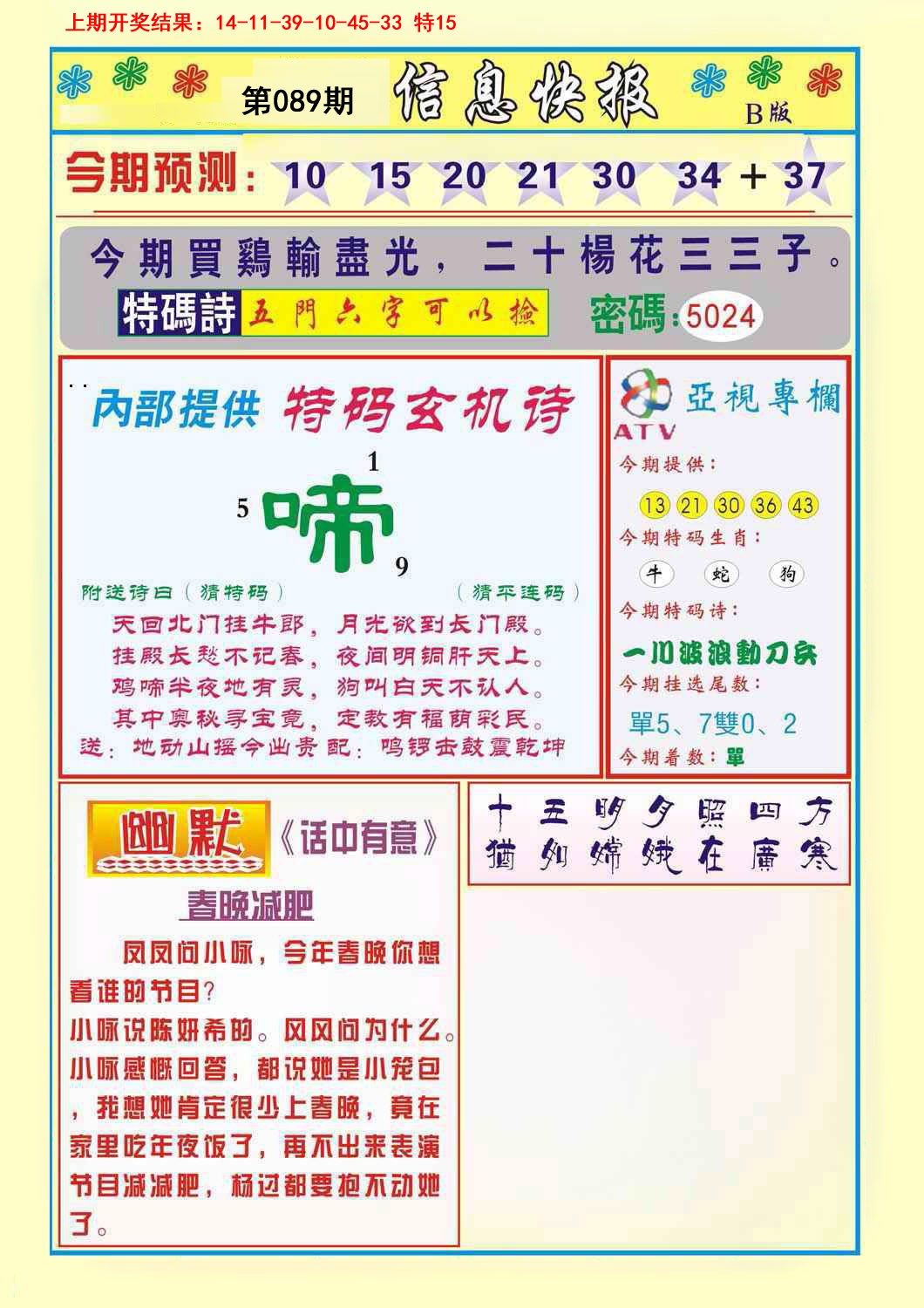 089期信息快报B[图]