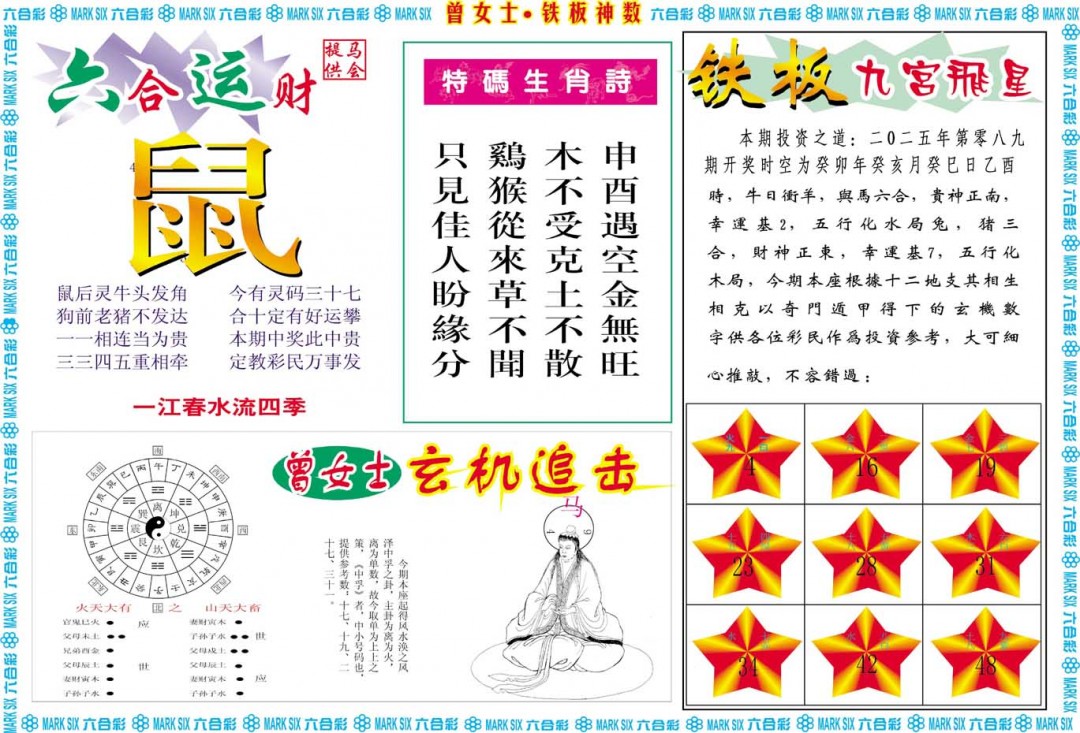 089期曾女士铁板神数B[图]