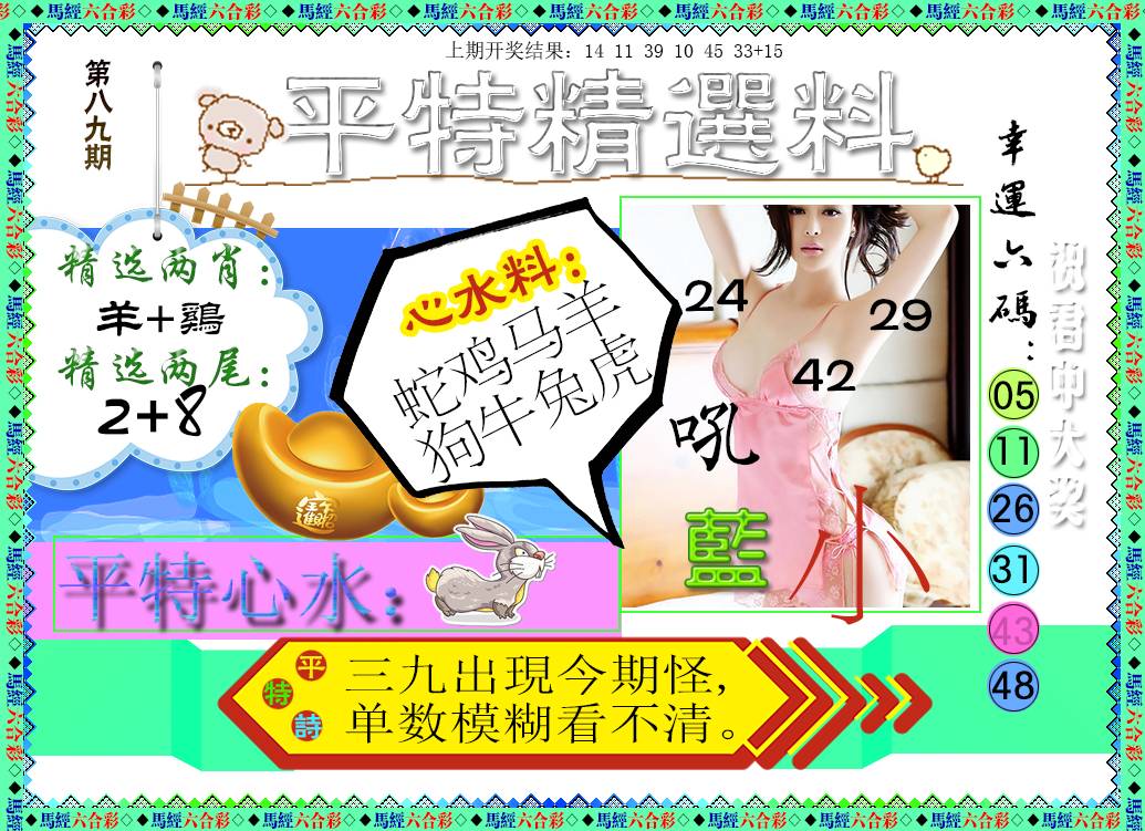 089期平特精选料[图]