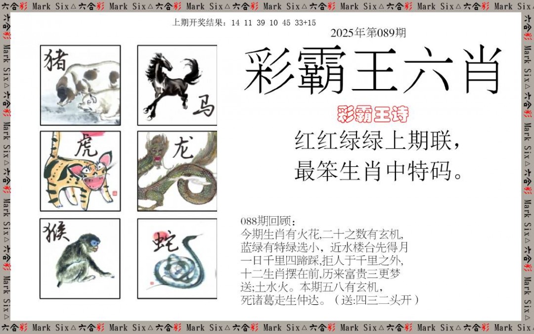 089期彩霸王六肖[图]