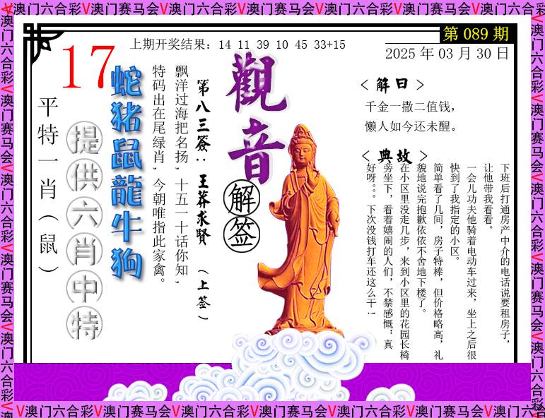 089期观音解签[图]