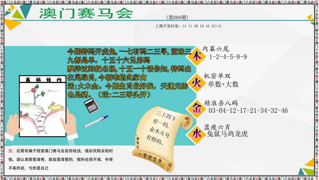 089期发财秘诀[图]