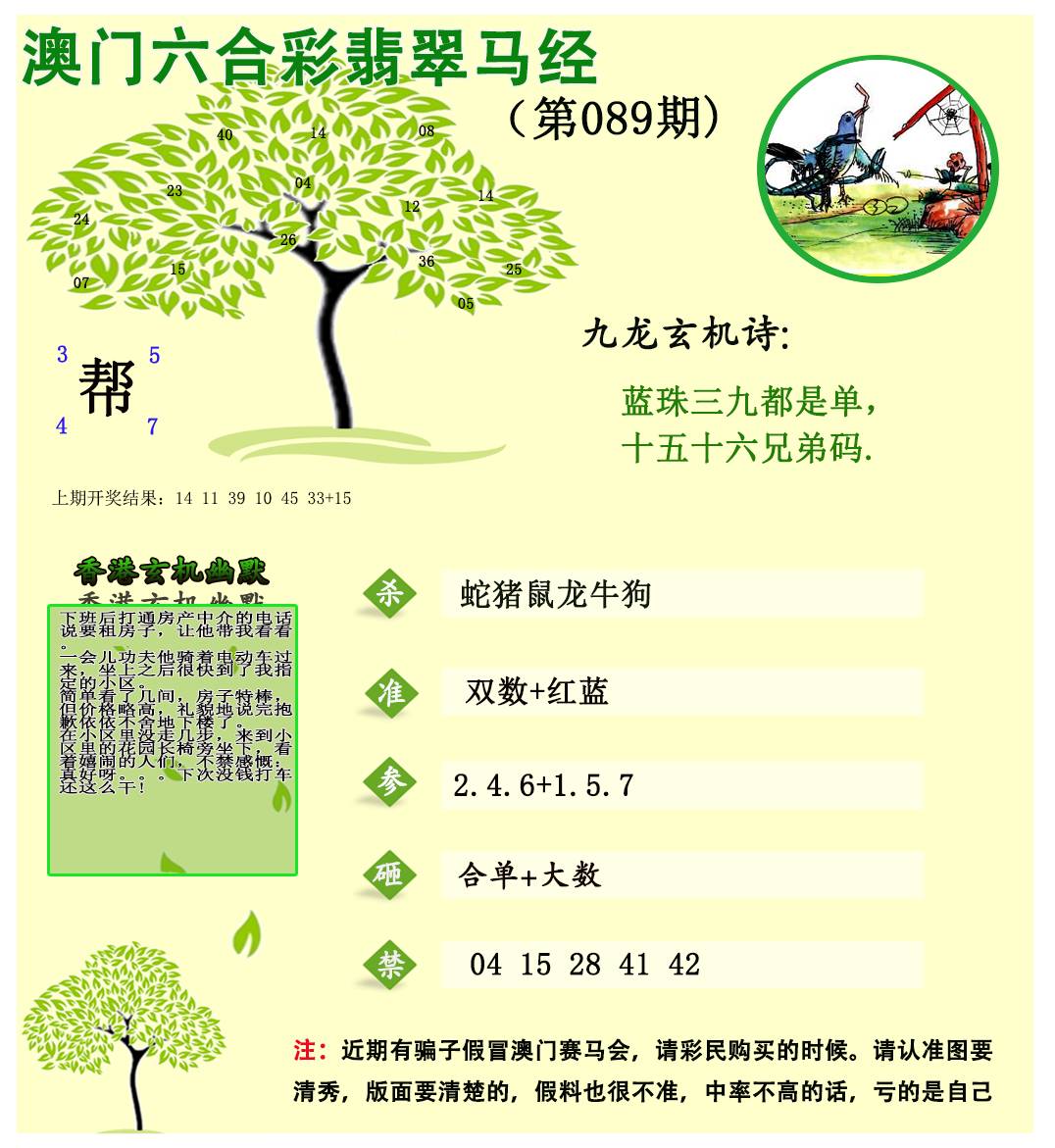 089期翡翠马经[图]