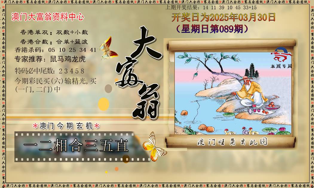 089期新大富翁[图]