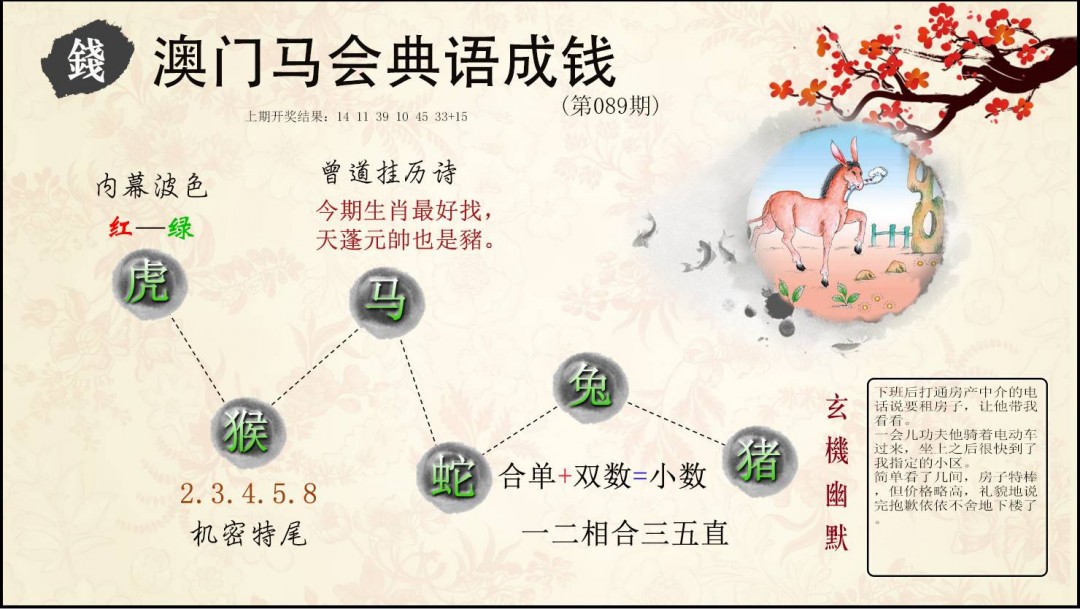 089期典语成钱[图]