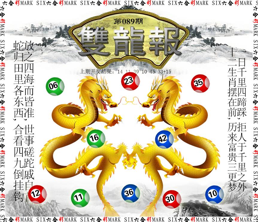 089期双龙报[图]