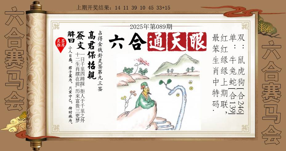 089期六合通天眼[图]
