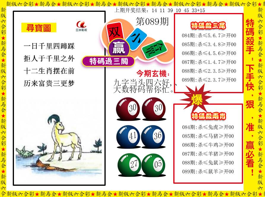 089期特码过三关[图]