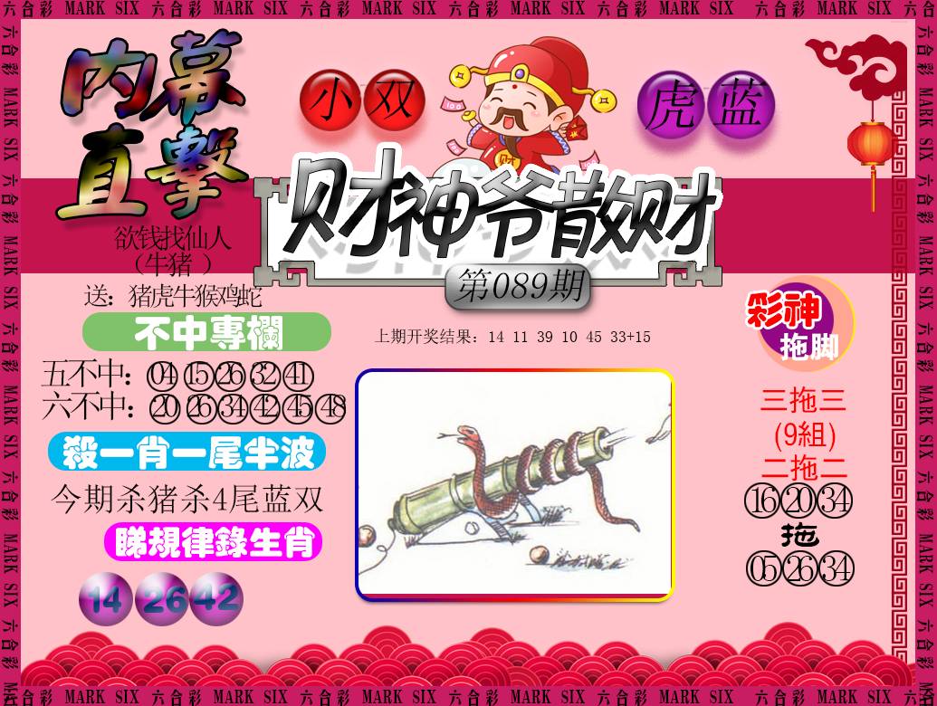 089期财神爷散财[图]