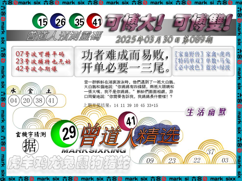 089期曾道人精选[图]