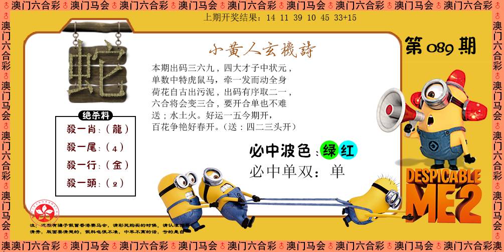 089期小黄人玄机诗[图]