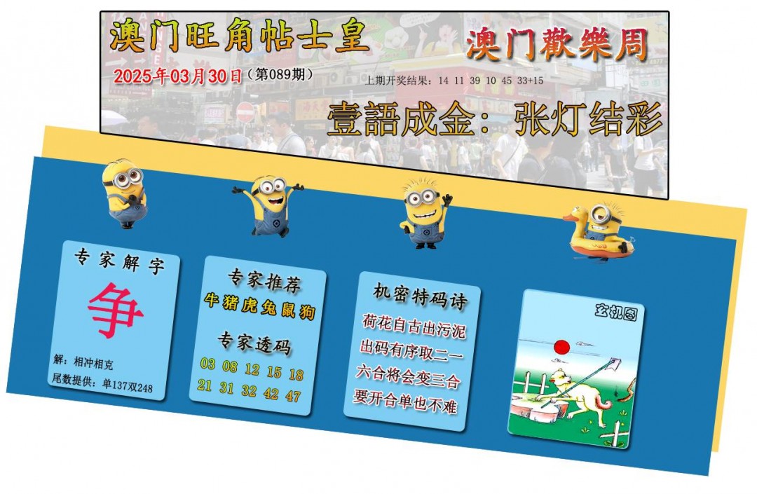 089期旺角贴士皇[图]