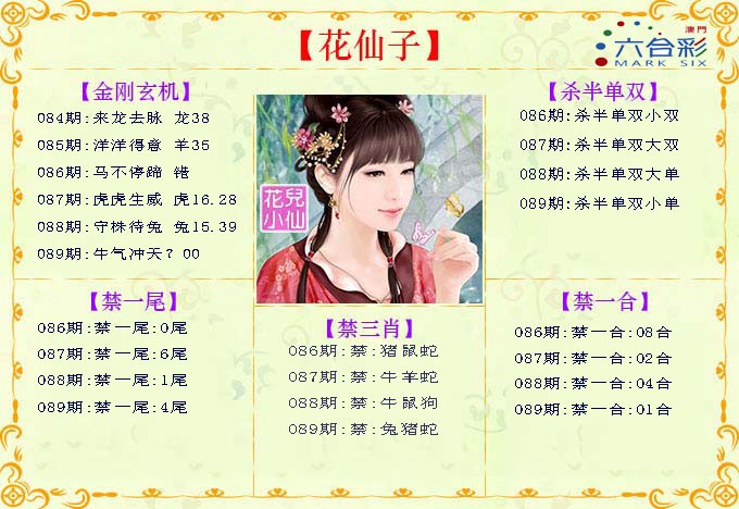 089期花仙子[图]