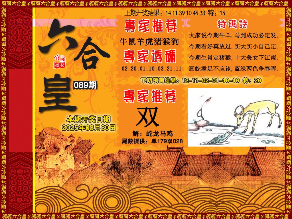 089期六合皇1[图]