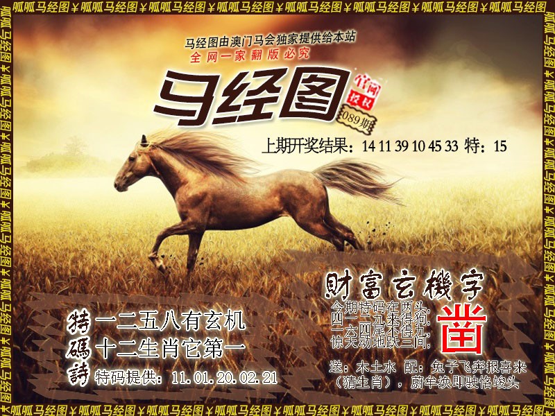 089期马经10[图]