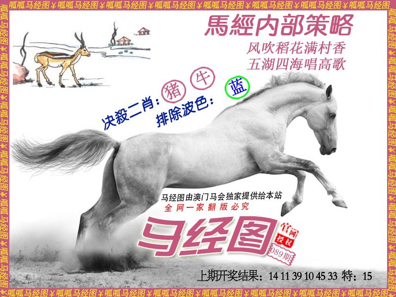 089期马经5[图]