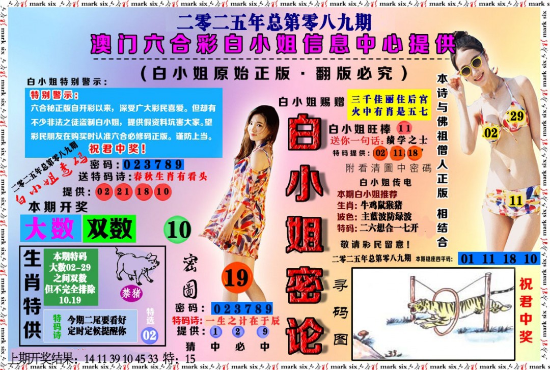 089期白小姐密论[图]