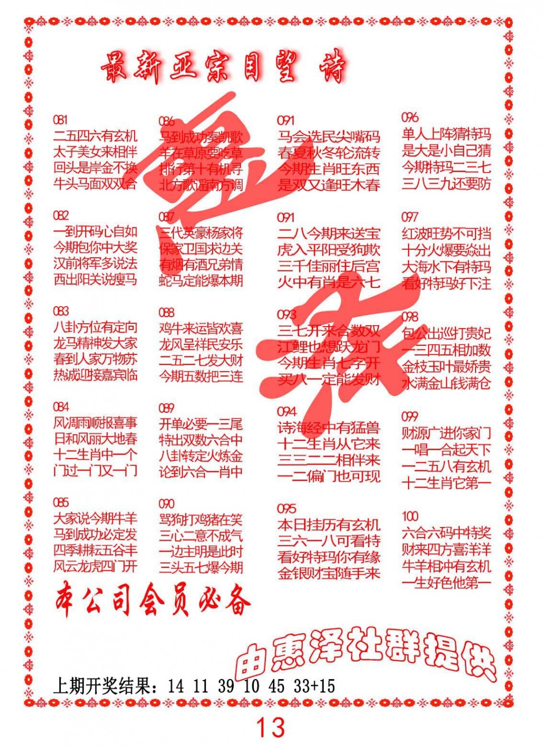 089期正宗国望诗[图]