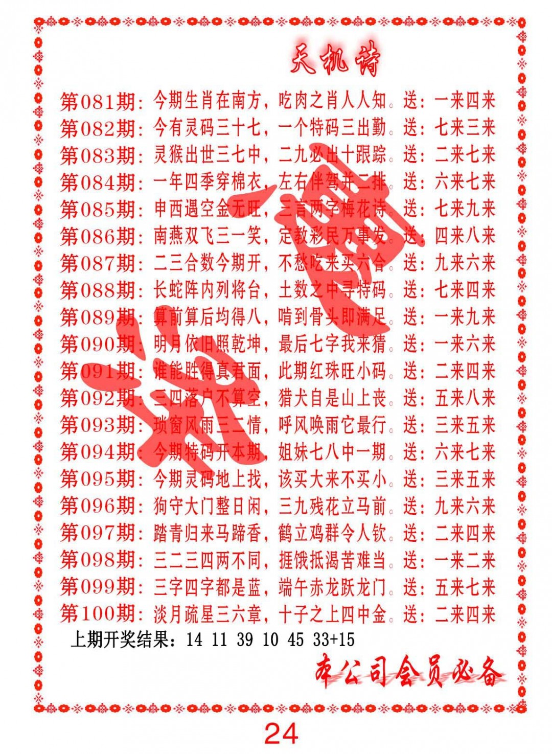 089期天机诗B[图]