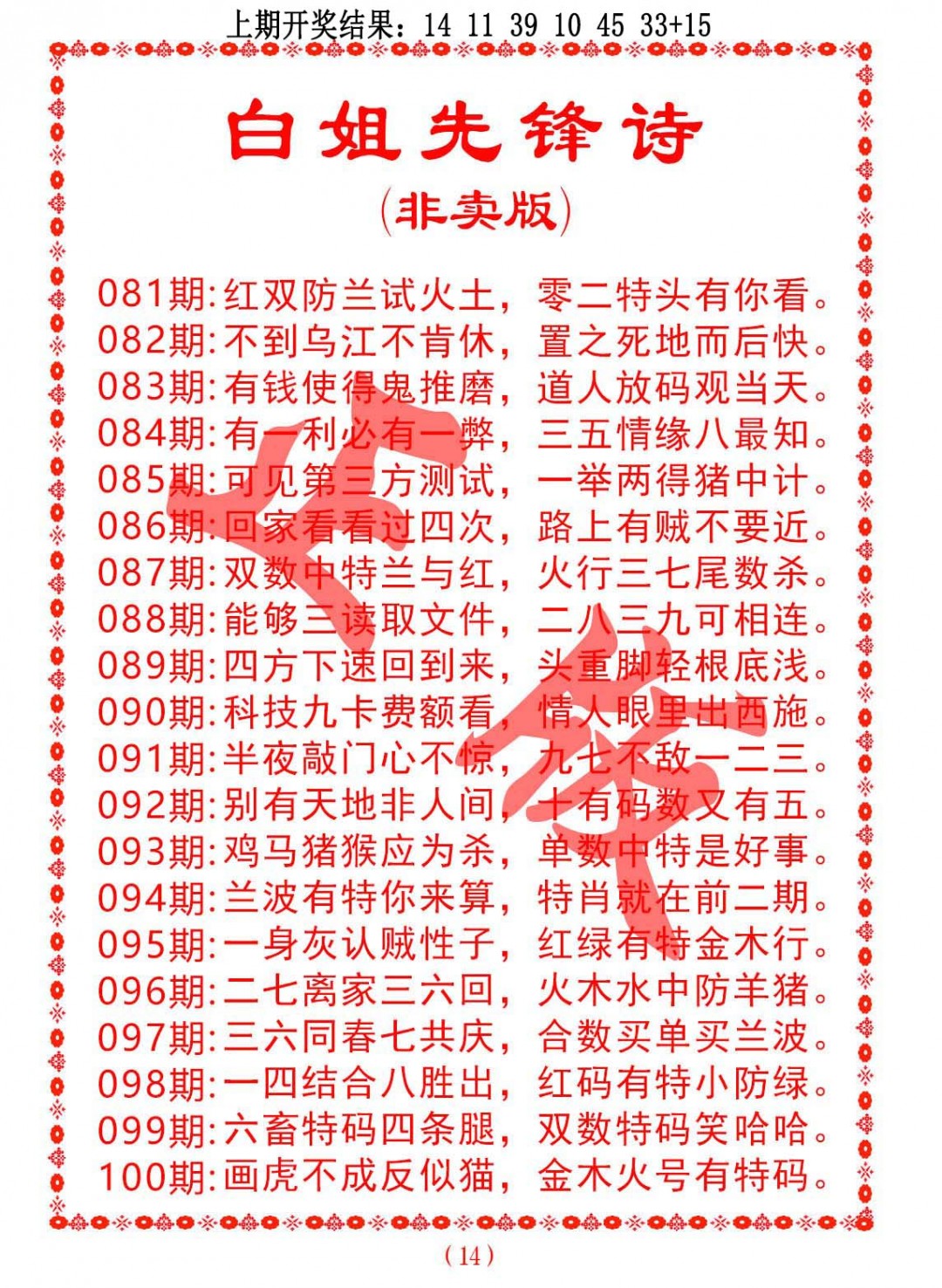 089期白姐先锋诗[图]