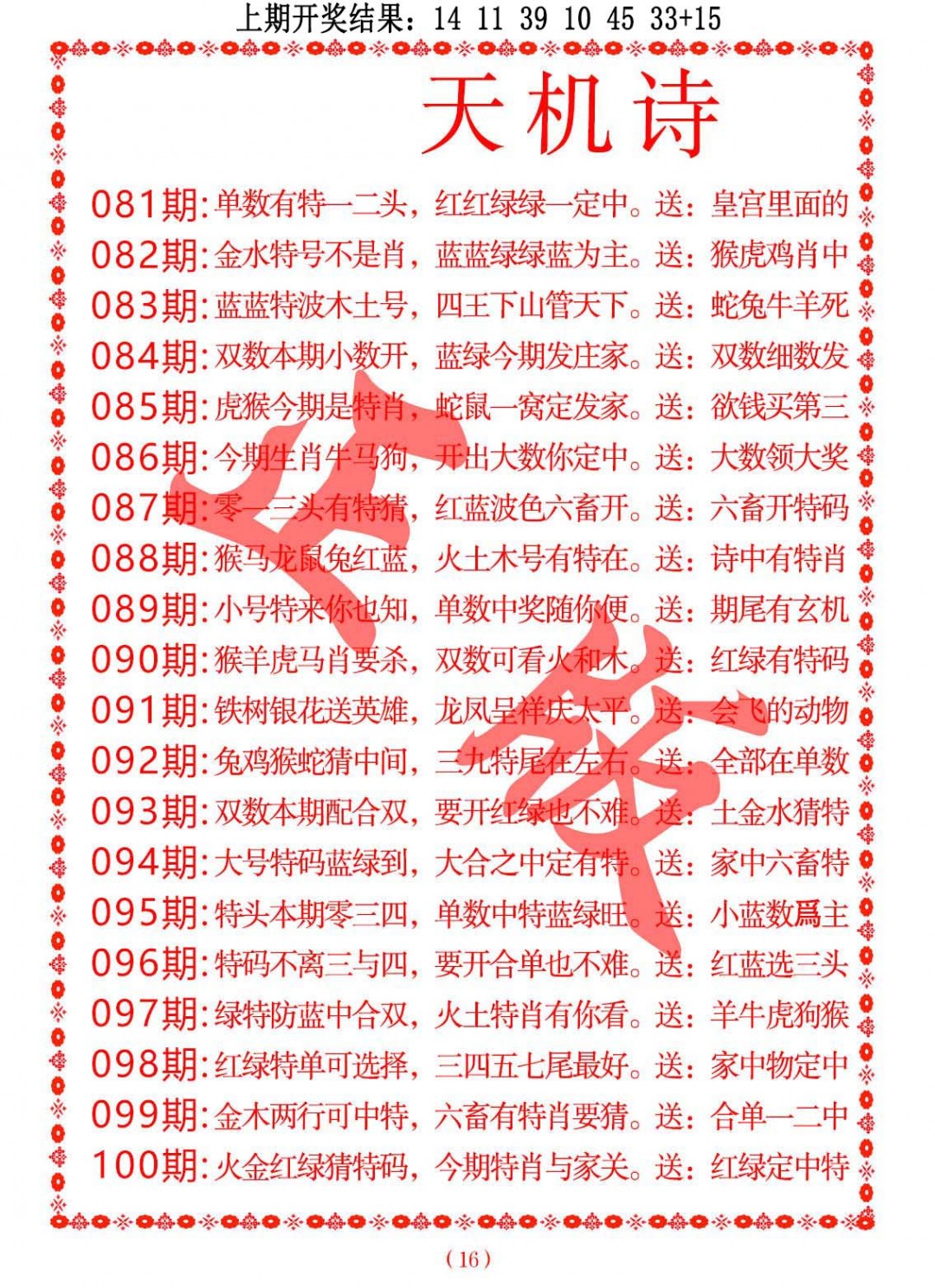 089期天机诗A[图]