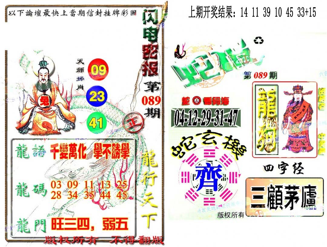 089期蛇报闪电版[图]