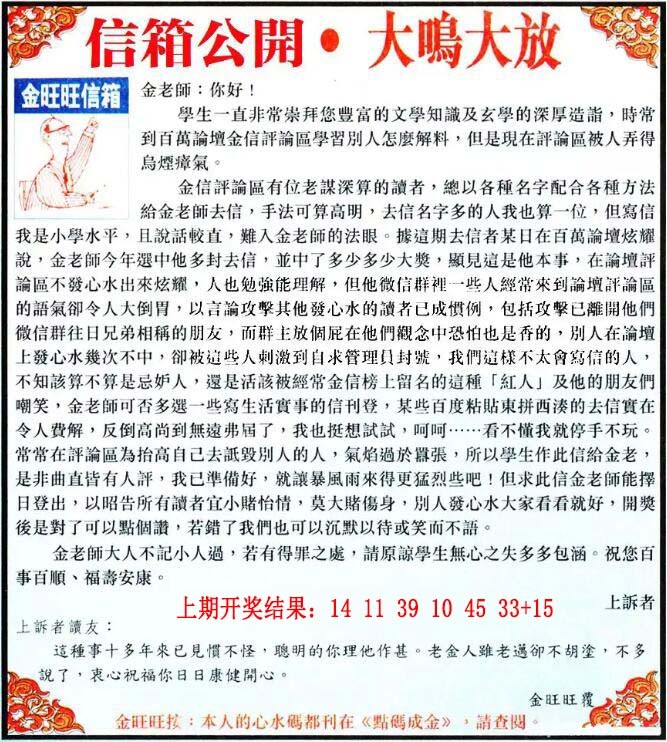 089期金旺旺信箱[图]